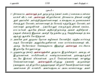Al Quran Tamil Translation 
