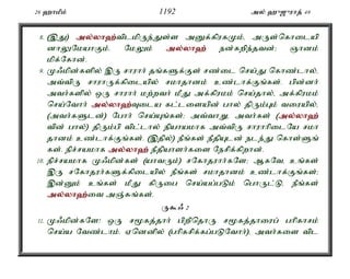 Al Quran Tamil Translation 