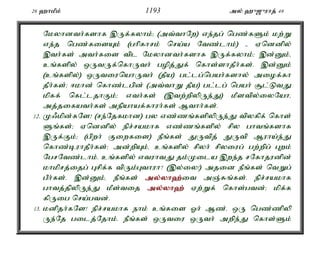 Al Quran Tamil Translation 