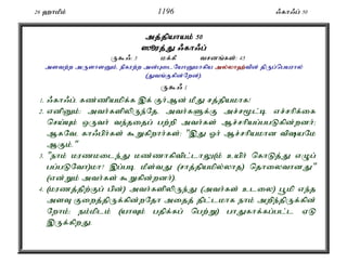 Al Quran Tamil Translation 
