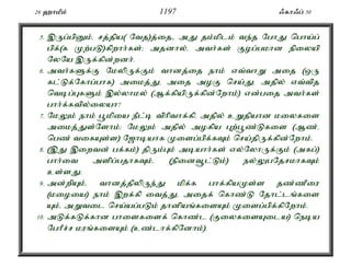 Al Quran Tamil Translation 