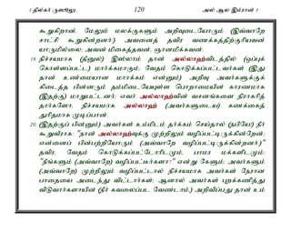 3 jpy;fh; U]èY 120 my; My ,k;uhd; 3 
$Wfpwhd;. NkYk; kyf;FfSk; mwpTilNahUk; (,t;thNw 
rhl;rp $Wfpd;wdh;.) mtidj; jtpu tzf;fj;jpw;Fhpatd; 
ahUkpy;iy> mtd; kpifj;jtd;é Qhdkpf;ftd;. 
19. epr;rakhf (jPDy;) ,];yhk; jhd; my;y;yh`;t; plj;jpy; (xg;Gf; 
nfhs;sg;gl;l) khh;f;fkhFk;> Ntjk; nfhLf;fg;gl;lth;fs; (,J 
jhd; cz;ikahd khhf;fk; vd;Dk;) mwpT mth;fSf;Ff; 
fpilj;j gpd;dUk; jk;kpilNaAs;s nghwhikapd; fhuzkhf 
(,jw;F) khWgl;ldh;> vth; my;y;yh`;t; pd; trdq;fis epuhfhpj; 
jhh;fNshé epr;rakhf my;y;yh`; (mth;fSila) fzf;ifj; 
Jhpjkhf Kbg;ghd;. 
20. (,jw;Fg; gpd;Dk;) mth;fs; ck;kplk; jh;f;fk; nra;jhy; (egpNa!) ePh; 
$WtPuhf: "ehd; my;y;yh`;T; f;F Kw;wpYk; topg;gl;bUf;fpd;Nwd;> 
vd;idg; gpd;gw;wpNahUk; (mt;thNw topg;gl;bUf;fpd;wdh;.)" 
jtpué Ntjk; nfhLf;fg;gl;NlhhplKk;é ghku kf;fsplKk;: 
"ePq;fSk; (mt;thNw) topg;gl;Bh;fsh?" vd;W NfSk;> mth;fSk; 
(mt;thNw) Kw;wpYk; topg;gl;lhy; epr;rakhf mth;fs; Neuhd 
ghijia mile;J tpl;lhh;fs;> Mdhy; mth;fs; Gwf;fzpj;J 
tpLthh;fshapd; (ePh; ftiyg;gl Ntz;lhk;é) mwptpg;gJ jhd; ck; 
 