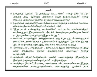Al Quran Tamil Translation 