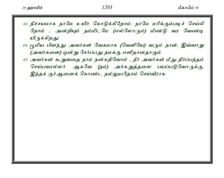 Al Quran Tamil Translation 
