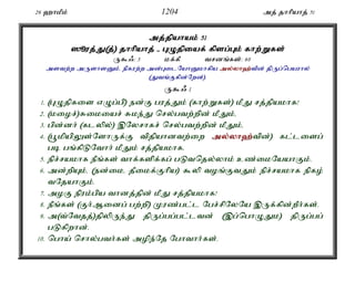 Al Quran Tamil Translation 