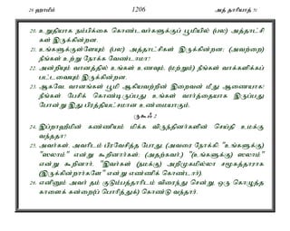 Al Quran Tamil Translation 