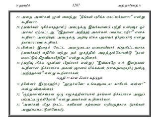 Al Quran Tamil Translation 