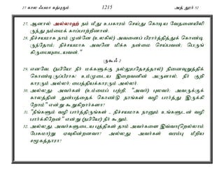 Al Quran Tamil Translation 