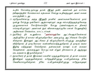 3 jpy;fh; U]èY 122 my; My ,k;uhd; 3 
$wpf; nfhz;bUg;gJ jhd;> (,J) jtpu mth;fs; jk; khh;f;f 
(tpa)j;jpy; ngha;ahff; fw;gid nra;J $wpte;jJk; mth; fis 
Vkhw;wptpl;lJ. 
25. re;Njfkpy;yhj me;j (,Wjp) ehspy; mth;fisnay;yhk; ehk; 
xd;W Nrh;j;J xt;Nthh; Mj;khTf;Fk; mJ rk;ghjpj;jjw;Fhpaij 
KOikahff; nfhLf;fg;gLk; NghJ (mth;fSila epiy) 
vg;gbapUf;Fk;? mth;fs; (jk; tpidfSf;Fhpa gyd; ngWtjpy;) 
mepahak; nra;ag;gl khl;lhh;fs;. 
26. (egpNa!) ePh; $WtPuhf: "my;y;yh`;N; t! Ml;rpfSf;nfy;yhk; 
mjpgjpNa! eP ahiu tpUk;GfpwhNah mtUf;F Ml;rpiaf; nfhLf; 
fpd;wha;> ,d;Dk; Ml;rpia eP tpUk;GNthhplkpUe;J mfw;wpAk; 
tpLfpwha;> eP ehbNahiu fz;zpag;gLj;Jfpwha;> eP ehba tiu 
,opT gLj;jTk; nra;fpwha;> ed;ikfs; ahTk; cd; iftr 
NkAs;sd> midj;Jg; nghUl;fs; kPJk; epr;rakhf eP Mw;wY 
ilatdhf ,Uf;fpd;wha;." 
27. (ehaNd!) eP jhd; ,uitg; gfypy; GFj;Jfpd;wha;> eP jhd; gfiy 
,utpYk; GFj;Jfpd;wha;> khpj;jjpypUe;J capUs;sij ePNa 
ntspahf;Ffpd;wha;> ePNa capUs;sjpypUe;J khpj;jijAk; 
 