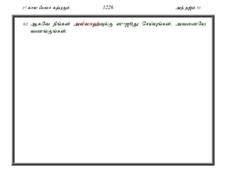 Al Quran Tamil Translation 