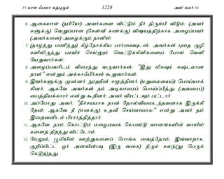 Al Quran Tamil Translation 