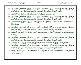 Al Quran Tamil Translation 