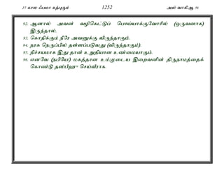 Al Quran Tamil Translation 
