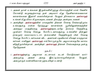 Al Quran Tamil Translation 