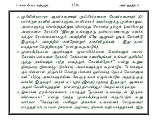 Al Quran Tamil Translation 