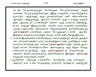 Al Quran Tamil Translation 