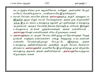 Al Quran Tamil Translation 