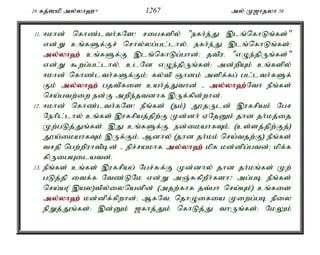 Al Quran Tamil Translation 