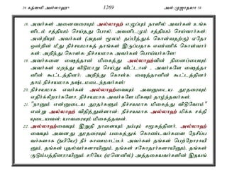 Al Quran Tamil Translation 