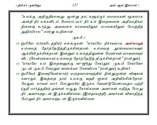 3 jpy;fh; U]èY 127 my; My ,k;uhd; 3 
"ckf;F mwpFwpahtJ: %d;W ehl;fSf;Fr; iriffs; %ykhf 
md;wp ePh; kf;fsplk; Ngrkhl;Bh;! ePh; ck; ,iwtid mjpfkjpfk; 
epidT $h;e;J> mtidf; fhiyapYk;é khiyapYk; Nghw;wpj; 
Jjpg;gPuhf!" vd;W $wpdhd;. 
U$/ 5 
42. (egpNa! kh;akplj;jpy;) kyf;Ffs;: "kh;aNk! epr;rakhf my;y;yh`; 
ck;ikj; Njh;e;njLj;jpUf;fpd;whd;> ck;ikj; J}a;ikahfTk; 
Mf;fpapUf;fpd;whd;> ,d;Dk; cyfj;jpYs;s ngz;fs; ahtiuAk; 
tpl (Nkd;ikahf) ck;ikj; Njh;e;njLj; jpUf;fpd;whd;" (vd;Wk;)é 
43. "kh;aNk! ck; ,iwtDf;F ]{[èJ nra;Jk;é U$/ nra;Nth 
Uld; U$/ nra;Jk; tzf;fk; nra;tPuhf" (vd;Wk;) $wpdh;. 
44. (egpNa!) ,it(nay;yhk;) kiwthdtw;wpy; epd;WKs;s tpaq; 
fshFk;> ,tw;iw ehk; ckf;F t`P %yk; mwptpf;fpd;Nwhk;> 
NkYk;é kh;ak; ahh; nghWg;gpy; ,Uf;f Ntz;Lnkd;gijg; gw;wp 
(Fwp ghh;j;jwpa) jq;fs; vOJ Nfhy;fis mth;fs; vwpe;j NghJ 
ePh; mth;fSld; ,Uf;ftpy;iy> (,ijg;gw;wp) mth;fs; tpthjpj;j 
NghJk; ePh; mth;fSld; ,Uf;ftpy;iy. 
 