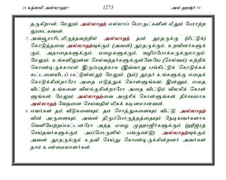 Al Quran Tamil Translation 