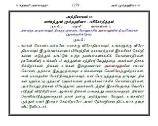 Al Quran Tamil Translation 