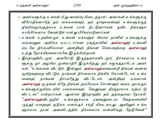 Al Quran Tamil Translation 