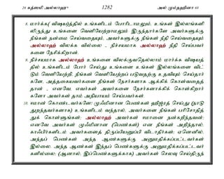 Al Quran Tamil Translation 