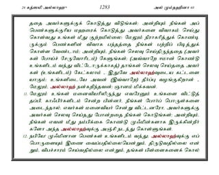 Al Quran Tamil Translation 