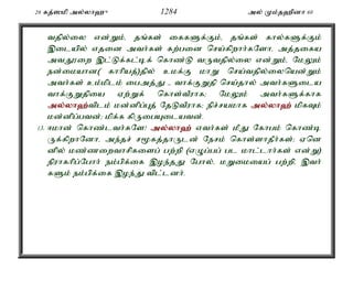 Al Quran Tamil Translation 