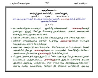Al Quran Tamil Translation 