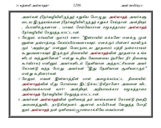 Al Quran Tamil Translation 