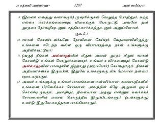 Al Quran Tamil Translation 