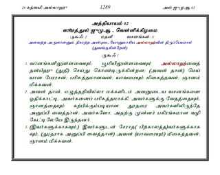 Al Quran Tamil Translation 