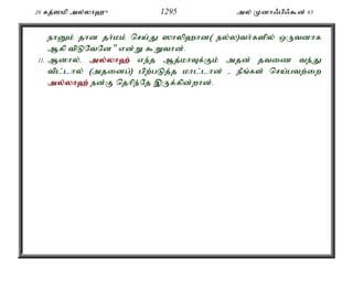 Al Quran Tamil Translation 