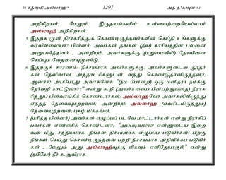 Al Quran Tamil Translation 