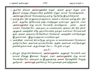 Al Quran Tamil Translation 