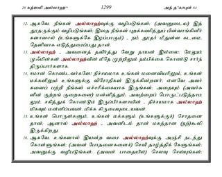 Al Quran Tamil Translation 
