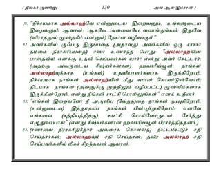 3 jpy;fh; U]èY 130 my; My ,k;uhd; 3 
51. "epr;rakhf my;y;yh`;N; t vd;Dila ,iwtDk;é cq;fSila 
,iwtDk; Mthd;> MfNt mtidNa tzq;Fq;fs;> ,JNt 
(]puhj;Jy; K];jfPk; vd;Dk;) Neuhd topahFk;". 
52. mth;fspy; F/g;U ,Ug;gij (mjhtJ mth;fspy; xU rhuhh; 
jk;ik epuhfhpg;gij) <]h czh;e;j NghJ: "my;y;yh`;t; pd; 
ghijapy; vdf;F cjtp nra;gth;fs; ahh;? vd;W mth; Nfl;lhh;> 
(mjw;F mtUila rp;ah;fshd) `thhpa;a+d;: ehq;fs; 
my;y;yh`;T; f;fhf (cq;fs;) cjtpahsh;fshf ,Uf;fpNwhk;é 
epr;rakhf ehq;fs; my;y;yh`;t; pd; kPJ <khd; nfhz;Ls;Nshk;> 
jplkhf ehq;fs; (mtDf;F Kw;wpYk; topg;gl;l) K];ypk;fshf 
,Uf;fpd;Nwhk;é vd;W ePq;fs; rhl;rp nrhy;Yq;fs;" vdf; $wpdh;. 
53. "vq;fs; ,iwtNd! eP mUspa (Ntjj;)ij ehq;fs; ek;GfpNwhk;é 
(cd;Dila) ,j;J}jiu ehq;fs; gpd;gw;WfpNwhk;> vdNt 
vq;fis (rj;jpaj;jpw;F) rhl;rp nrhy;NthUld; Nrh;j;J 
vOJthahf!" (vd;W rp;ah;fshd `thhpa;a+d; gpuhh;j;jpj;jdh;.) 
54. (<]hit epuhfhpj;Njhh; mtiuf; nfhy;yj;) jpl;lkpl;Lr; rjp 
nra;jhh;fs;> my;y;yh`;T; k; rjp nra;jhd;> jtpu my;y;yh`; rjp 
nra;gth;fspy; kpfr; rpwe;jtd; Mthd;. 
 
