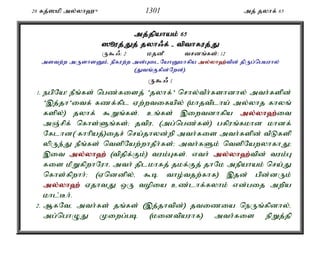 Al Quran Tamil Translation 