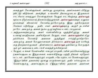Al Quran Tamil Translation 
