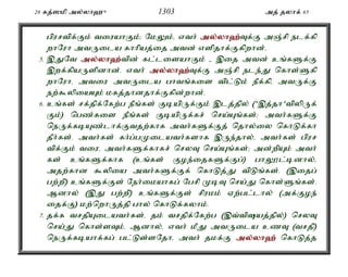 Al Quran Tamil Translation 