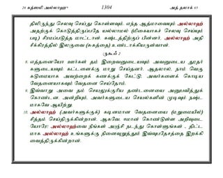 Al Quran Tamil Translation 