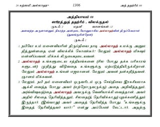 Al Quran Tamil Translation 