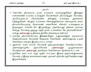 3 jpy;fh; U]èY 131 my; My ,k;uhd; 3 
U$/ 6 
55. "<]hNt! epr;rakhf ehd; ck;ikf; ifg;gw;WNtd;> ,d;Dk; 
vd;dstpy; ck;ik cah;j;jpf; nfhs;Ntd;> epuhfhpj;Jf; nfhz;b 
Ug;NghUila (ngha;fspy; epd;Wk;) ck;ikj; J}a;ikg; 
gLj;JNtd;> NkYk; ck;ikg; gpd;gw;WNthiu fpahkehs; tiu 
epuhfhpg;NghUf;F NkyhfTk; itg;Ngd;> gpd;dh; cq;fSila 
jpUk;Gjy; vd;dplNk ,Uf;fpwJ> (mg;NghJ) ePq;fs; jh;f;fk; 
nra;J nfhz;bUe;jJ gw;wp ehd; cq;fspilNa jPhg;gspg;Ngd;" 
vd;W my;y;yh`;$wpaij (egpNa! epidT $h;tPuhf!) 
56. vdNté epuhfhpg;Nghiu ,t;TyfpYk;é kWikapYk; fbdkhd 
Ntjidiaf; nfhz;L Ntjid nra;Ntd;> mth;fSf;F cjtp 
nra;Nthh; vtUk; ,Uf;f khl;lhh;fs;. 
57. Mdhy;é vth; <khd; nfhz;L ew;fUkq;fSk; nra;fpwhh;fNshé 
mth;fSf;Fhpa ew;$ypfis (my;y;yh`;); KOikahff; 
nfhLg;ghd;> my;y;yh`;mf;fpukk; nra;Nthiu Nerpf;fkhl;lhd;. 
58. (egpNa!) ehk; ck; kPJ Xjpf; fhl;ba ,it (ew;rhd;Wfisf; 
nfhz;l) ,iw trdq;fshfTk;> Qhdk; epuk;gpa ew;nra;jpahfTk; 
,Uf;fpd;wd. 
 