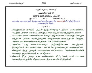 Al Quran Tamil Translation 