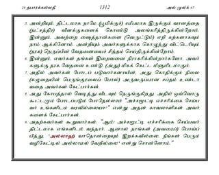 Al Quran Tamil Translation 