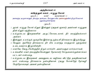 Al Quran Tamil Translation 