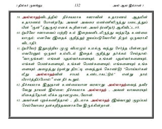 3 jpy;fh; U]èY 132 my; My ,k;uhd; 3 
59. my;y;yh`;t; plj;jpy; epr;rakhf <]htpd; cjhuzk; Mjkpd; 
cjhuzk; Nghd;wNj> mtd; mtiu kz;zpypUe;J gilj;Jg; 
gpd; "Fd;" (MFf) vdf; $wpdhd;> mth; (kdpjh;) Mfptpl;lhh;. 
60. (egpNa! <]hitg; gw;wp) ck; ,iwtdplkpUe;J te;jNj cz;ik 
ahFk;> vdNt (,ijf; Fwpj;J) Iag;gLNthhpy; ePUk; xUtuhfp 
tplhjPh;. 
61. (egpNa!) ,Jgw;wpa KO tpguKk; ckf;F te;J Nrh;e;j gpd;dUk; 
vtNuDk; xUth; ck;kplk; ,ijf; Fwpj;J jh;f;fk; nra;jhy;: 
"thUq;fs;! vq;fs; Gjy;th;fisAk;é cq;fs; Gjy;th;fisAk;é 
vq;fs; ngz;fisAk;é cq;fs; ngz;fisAk;> vq;fisAk; cq;f 
isAk; mioj;J (xd;W jpul;b itj;Jf; nfhz;L) 'ngha;ah;fs; 
kPJ my;y;yh`;t; pd; rhgk; cz;lhfl;Lk;' vd;W ehk; 
gpuhh;j;jpg;Nghk;!" vd ePh; $Wk;. 
62. epr;rakhf ,Jjhd; cz;ikahd tuyhW> my;y;yh`;i; tj; jtpu 
NtW ehad; ,y;iy> epr;rakhf my;y;yh`; - mtd; ahtiuAk; 
kpifj;Njhd;> kpf;f QhdKilNahd;. 
63. mth;fs; Gwf;fzpj;jhy; - jplkhf my;y;yh`; (,t;thW) Fog;gk; 
nra;Nthiu ed;fwpe;jtdhfNt ,Uf;fpd;whd;. 
 
