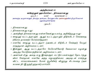 Al Quran Tamil Translation 